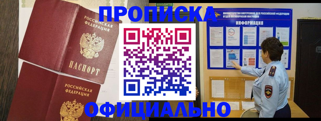 временная регистрация законно в Азнакаево