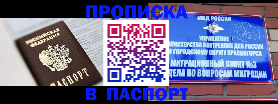 прописка для кредита в Азнакаево