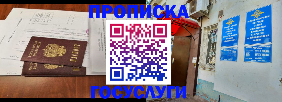 прописка в квартире в Азнакаево